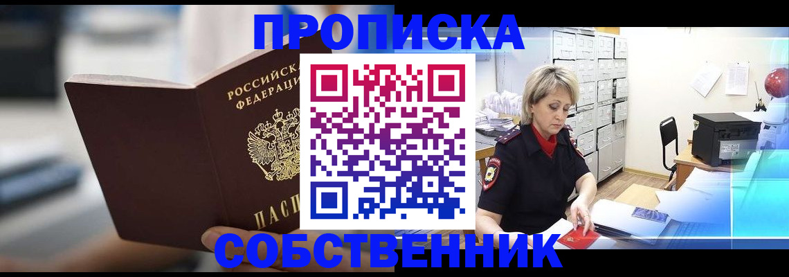 прописка в Коврове